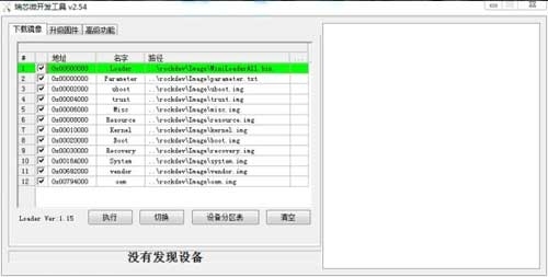 RK3399开发板Android镜像烧写之Windows系统映像烧写教程