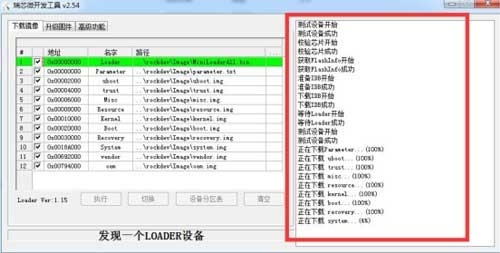 RK3399开发板Android镜像烧写之Windows系统映像烧写教程