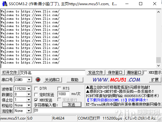 串口打印.png