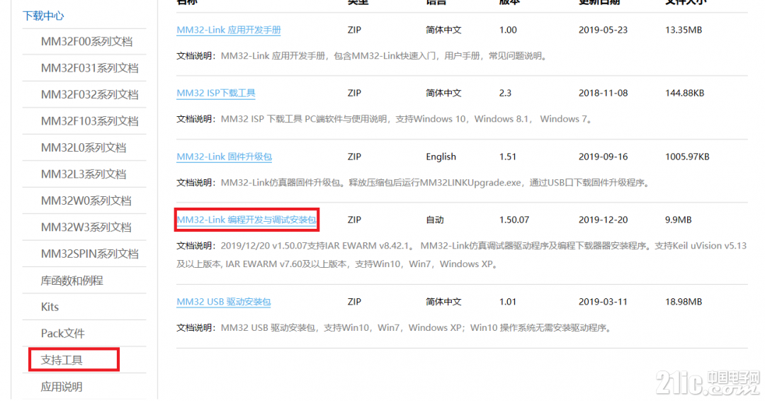 MM32_Link OB驱动程序.png
