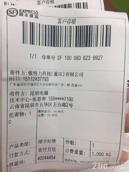 开发板寄件