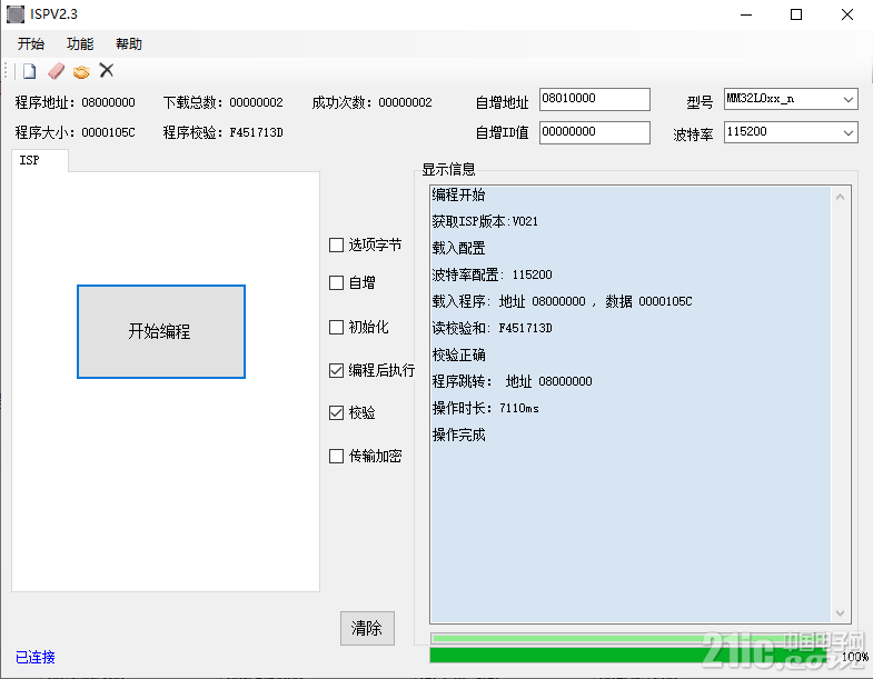 ISP 下载成功