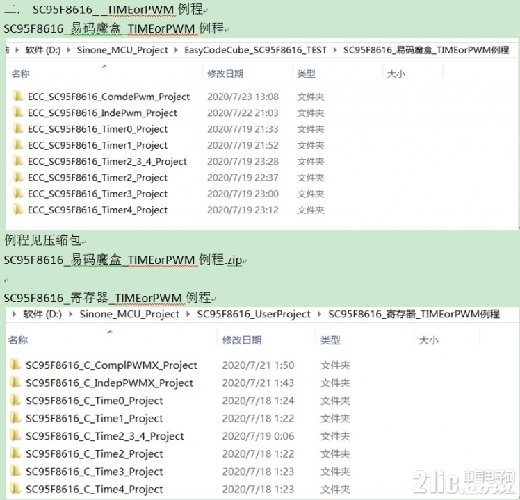 SC95F8616_TIMEorPWM例程.jpg