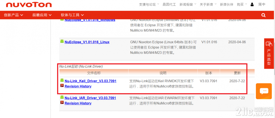 Nu-Link-Me驱动截图.png