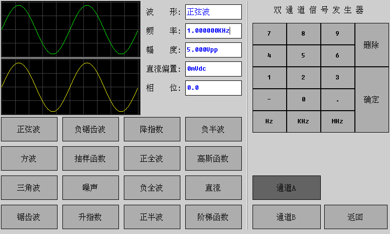 3_信号发生器界面.BMP