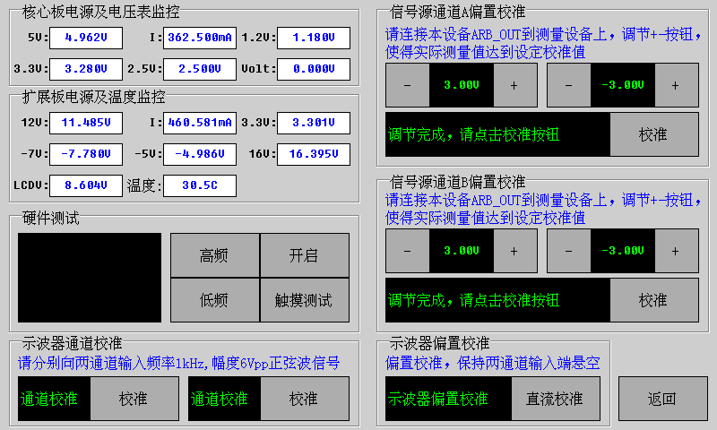 7_后台校准界面.BMP