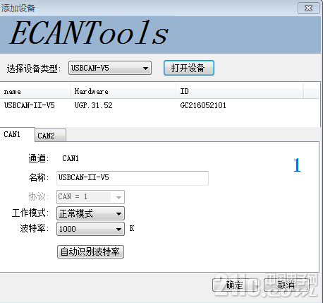 ECANtool设定.png