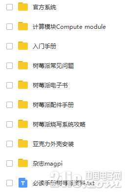 02-00-树莓派.png