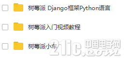 02-03-树莓派.png