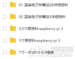 02-01-树莓派.png