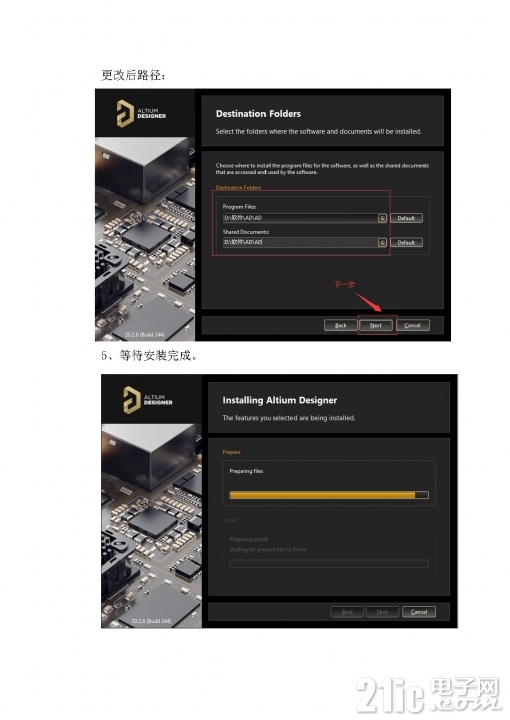 Altium Designer 20安装**及汉化流程_页面_05.jpg