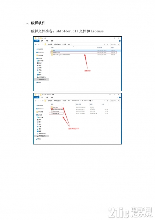 Altium Designer 20安装**及汉化流程_页面_07.jpg