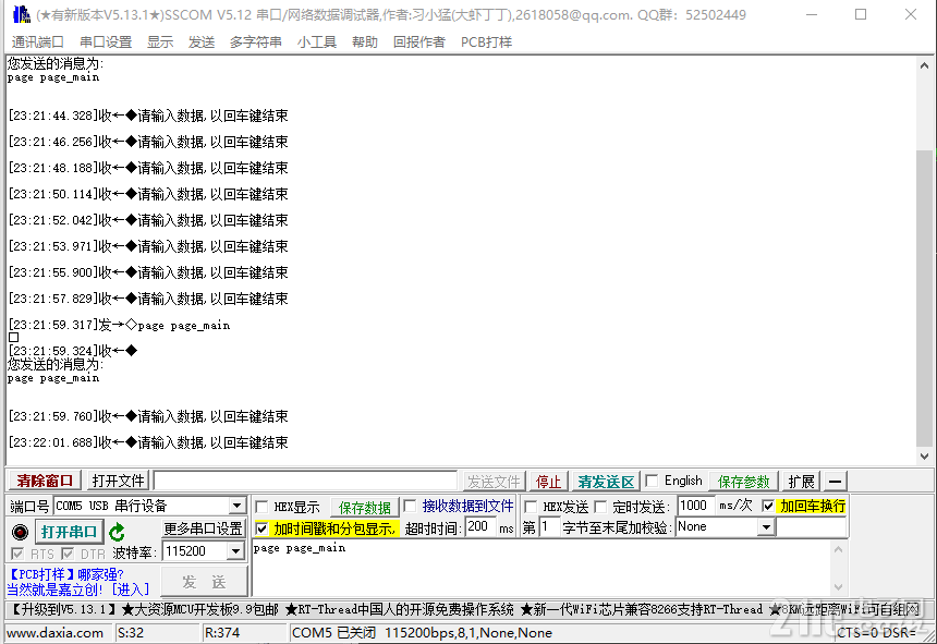 N32_串口.png
