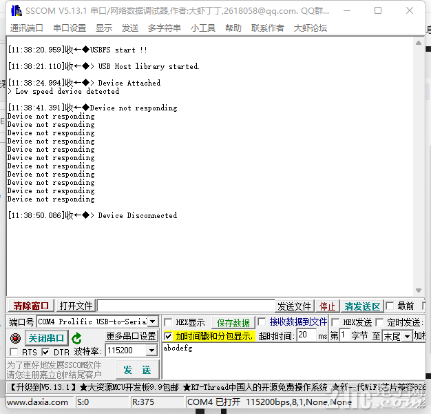 串口调试助手输出信息