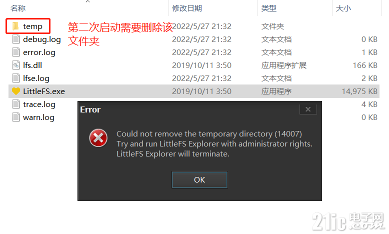 littlefs explorer for windows 重启.png