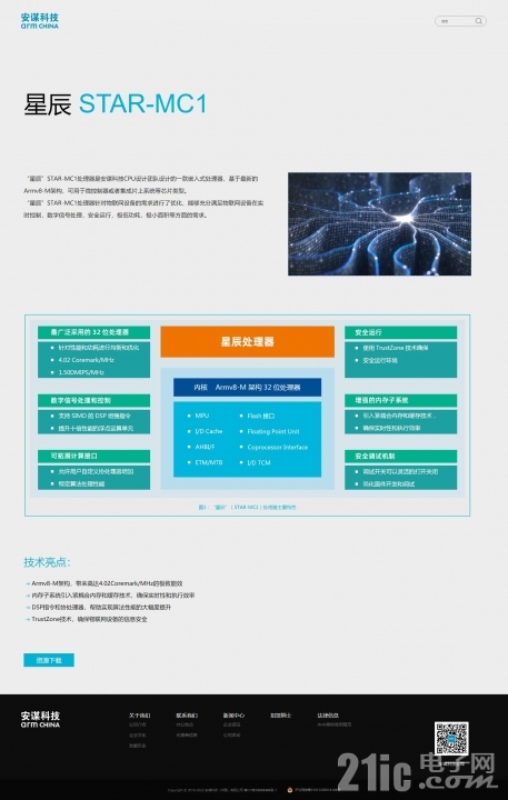 安谋科技-中国智能计算生态领航者-china-MC1_STC33A.JPG