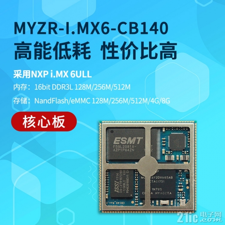 B2B-08-05-I.MX6ULL-CB140核心板_06.jpg