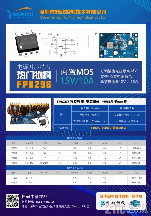 升压芯片热门物料.jpg