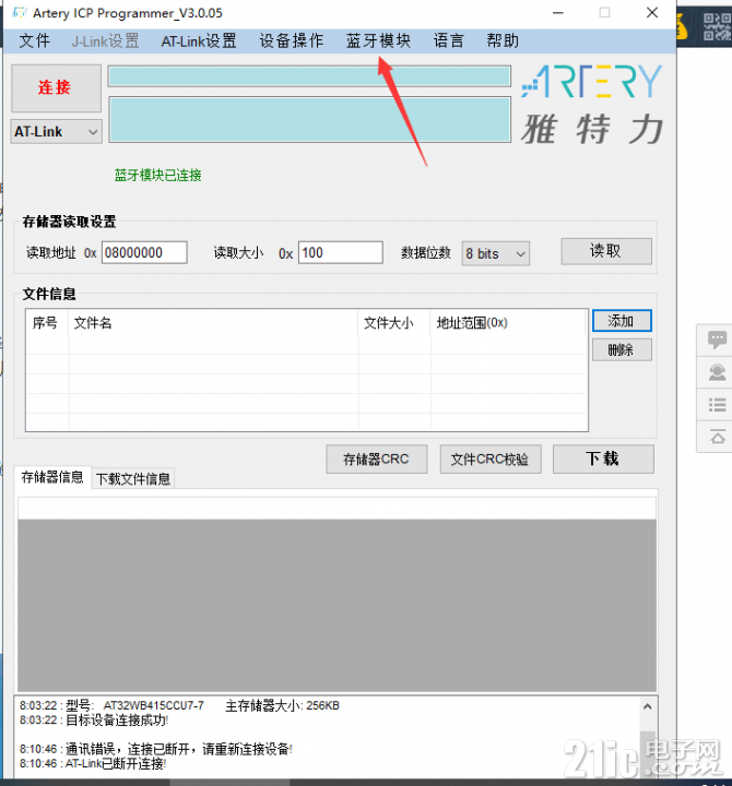 蓝牙调试.png