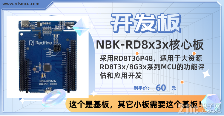 20221208新定义NBK-RD8x3x 开发评估板.png