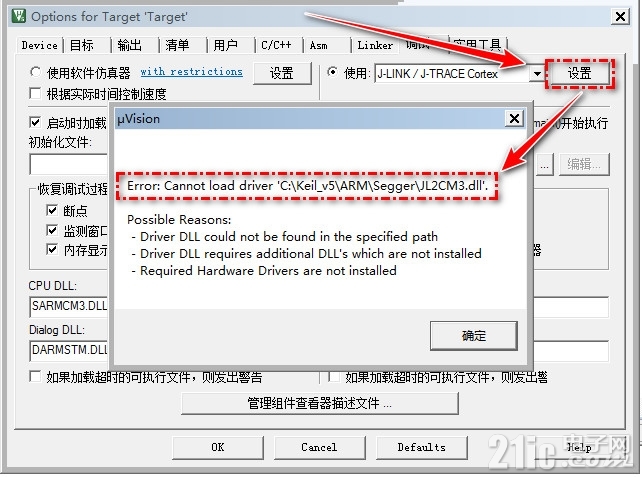 2023-02-07_Keil uVision5提示error cannot load driver JL2CM3.dll.jpg