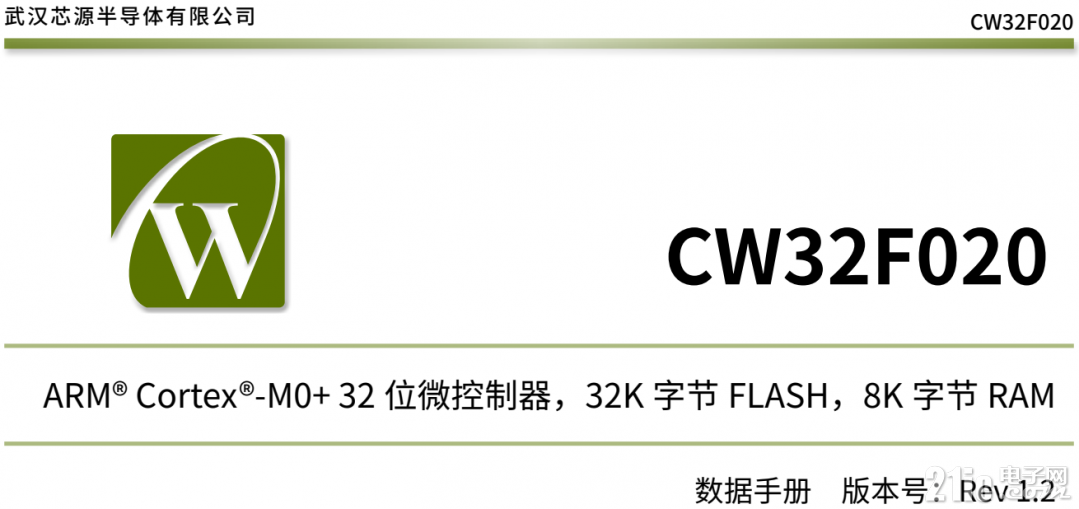 CW32F020_DS.png