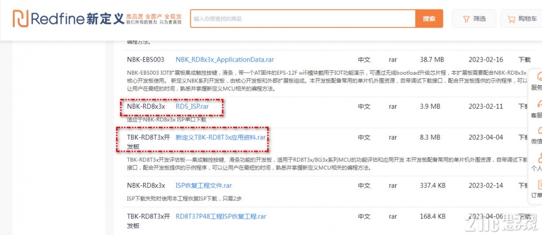 2023-04-19_下载串口下载工具和开发板资料包.jpg