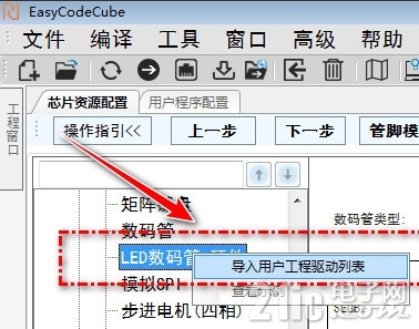 001将LED硬件数码管功能导入用户工程列表.jpg