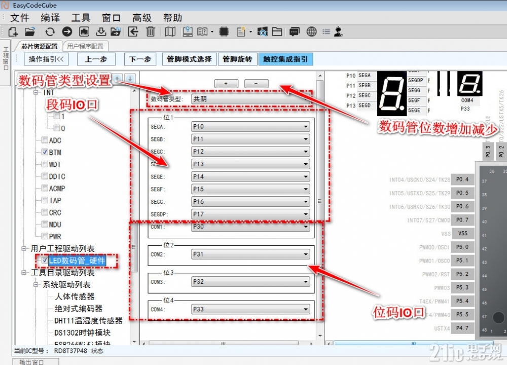 002设置硬件数码管端口.jpg