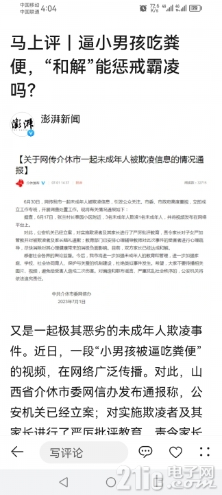 Screenshot_20230703_160413_com.huawei.browser.jpg
