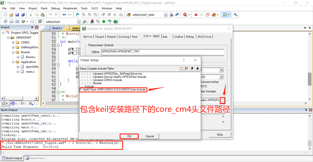 包含keil安装路径下的core_cm4头文件路径.png