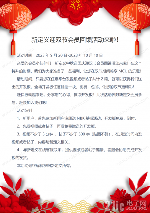 迎中秋迎国庆回馈会员活动20230915_01.png