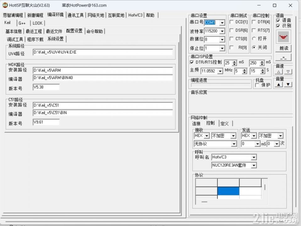 HotISP_V2.63界面.png