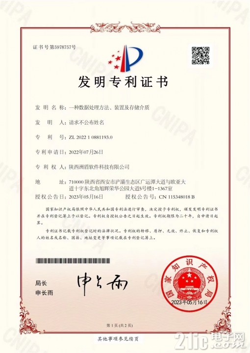 专利截图.jpg