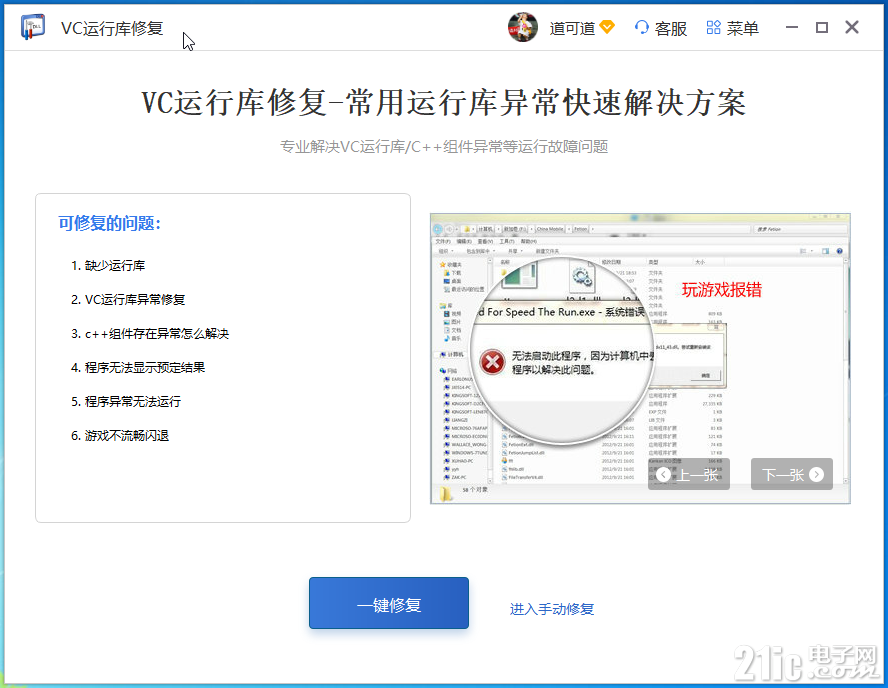 vcrepair_win_MrvL3iJk5Y.png