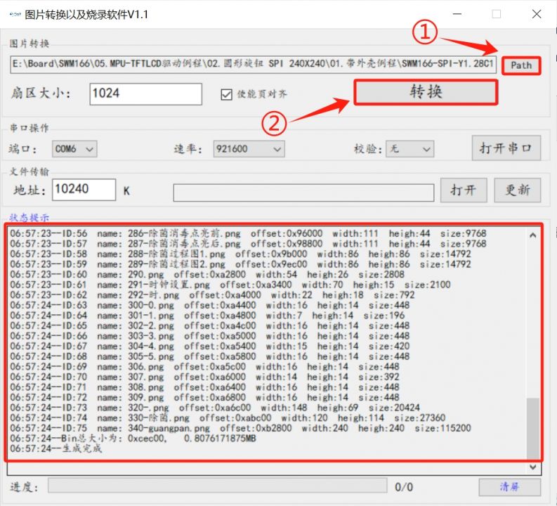 图片转换成bin文件.png