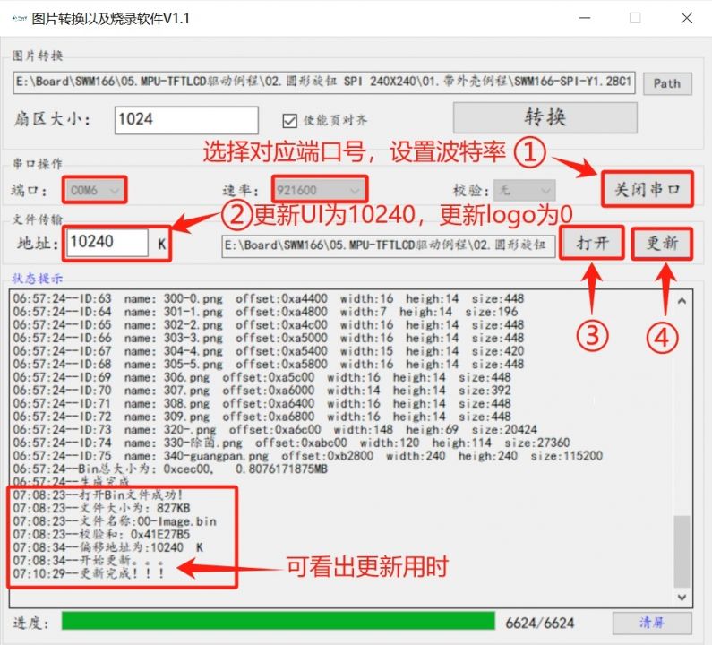 更新UI到norflash.png