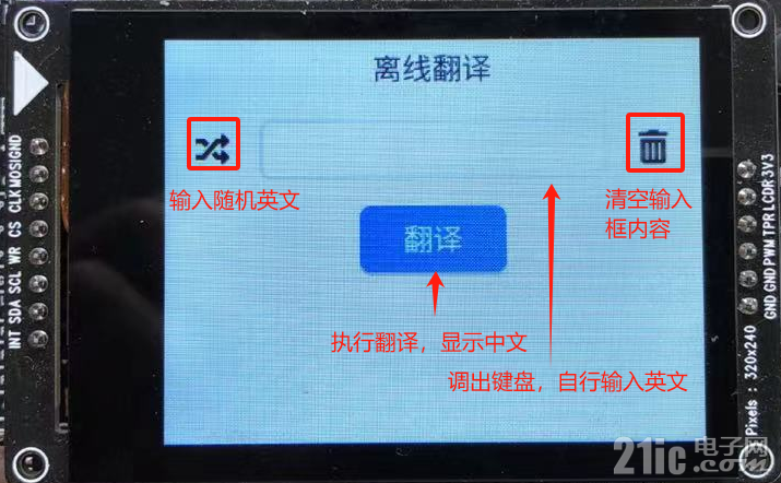 触摸屏UI交互翻译