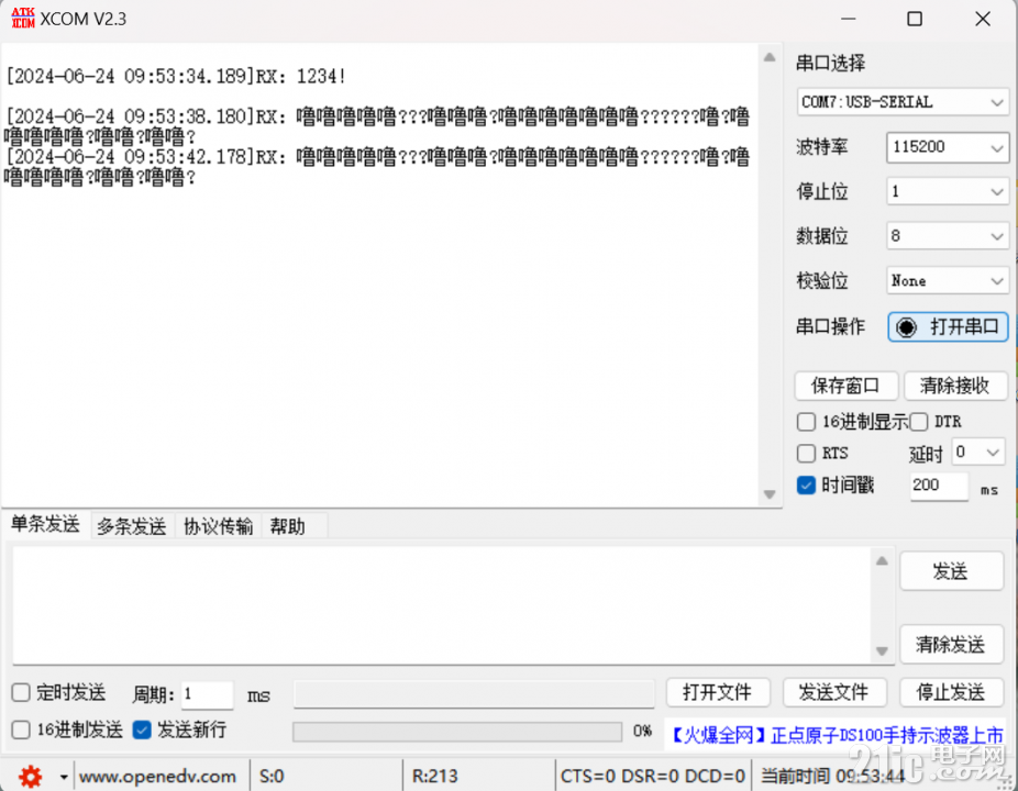 1.7串口输出.png