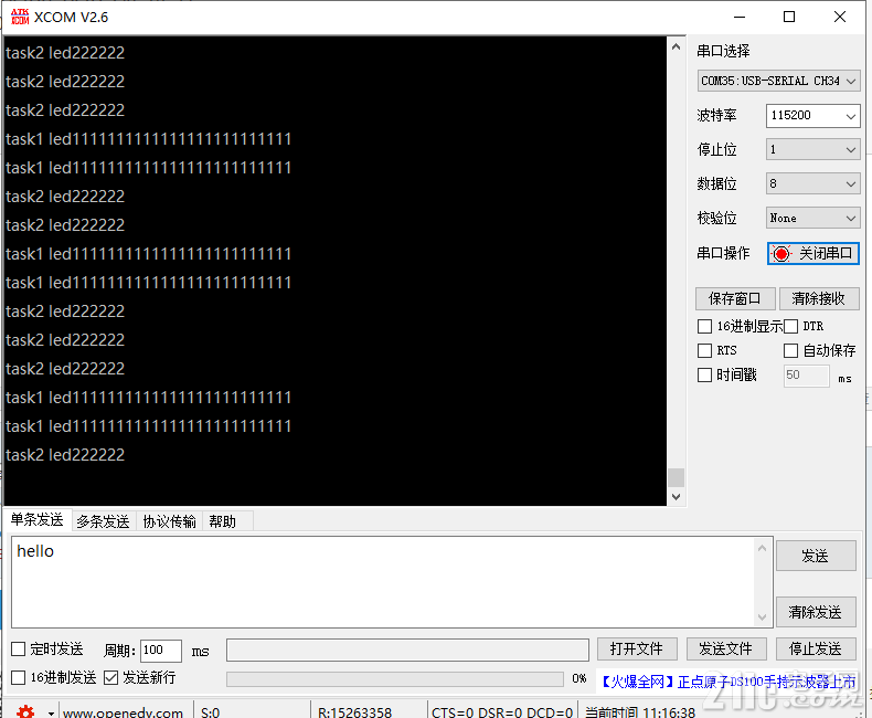 14串口打印任务信息.png