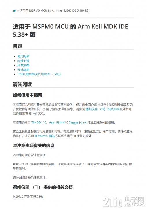 适用于 MSPM0 MCU 的 Arm Keil MDK IDE 版本 5.38 _1.png