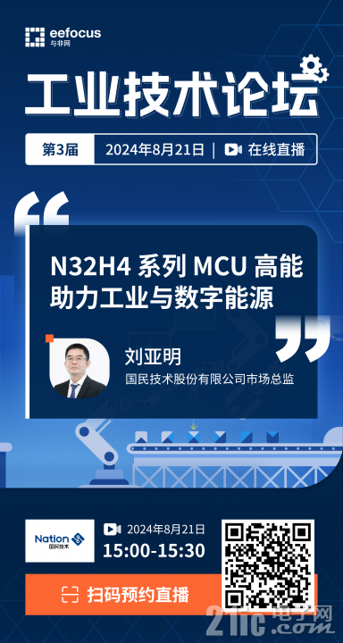 嘉宾海报-国民技术.png