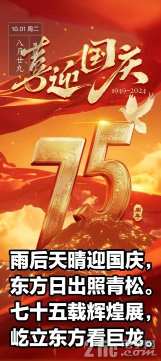 国庆.jpg