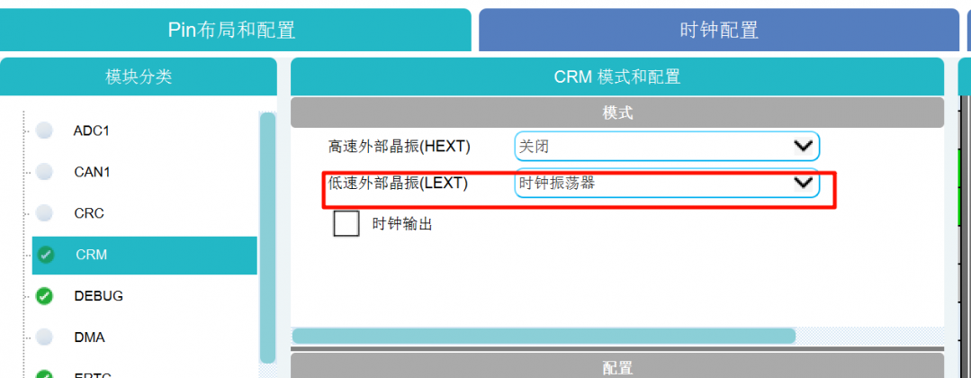 使能外置晶振.png