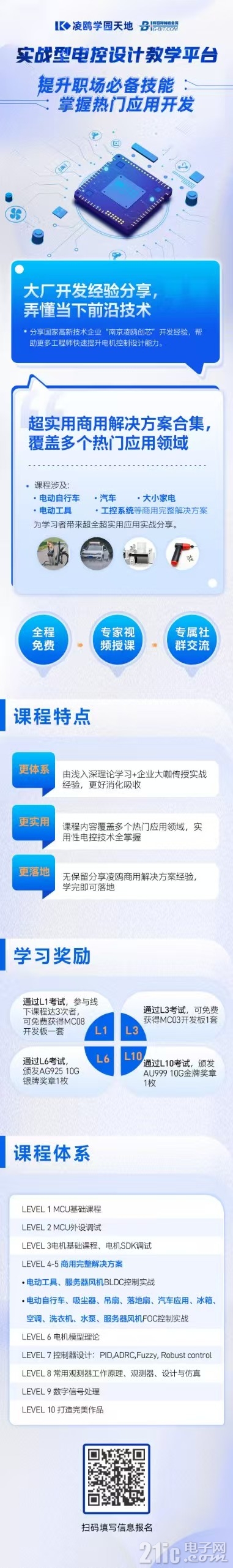凌鸥学园
