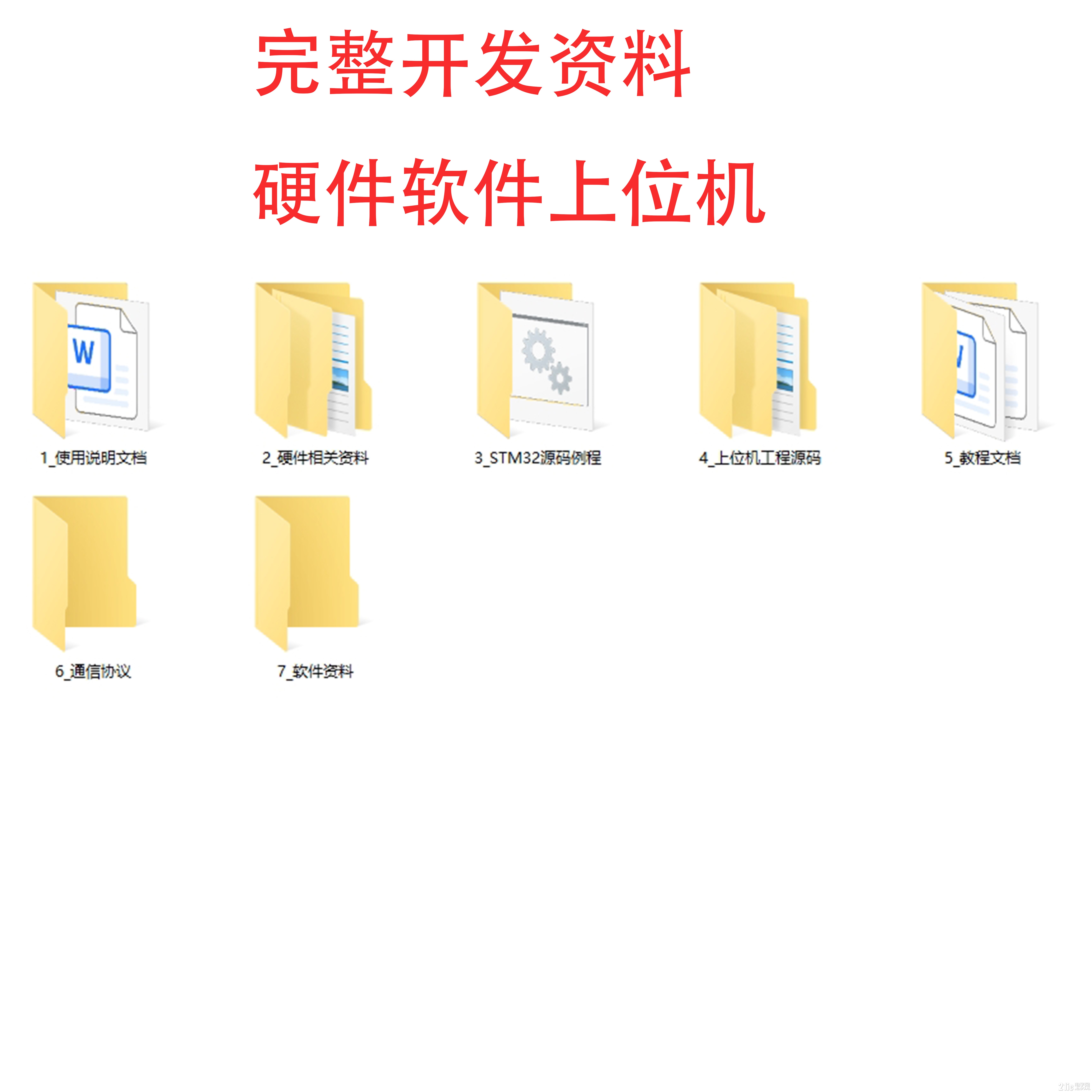 开发板资料.jpg