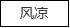 2948067864502c7d6a.png