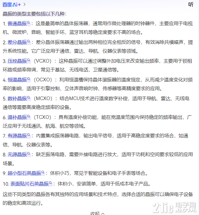 百度晶振介绍.png