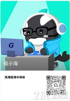 极海半导体-企业微信.png