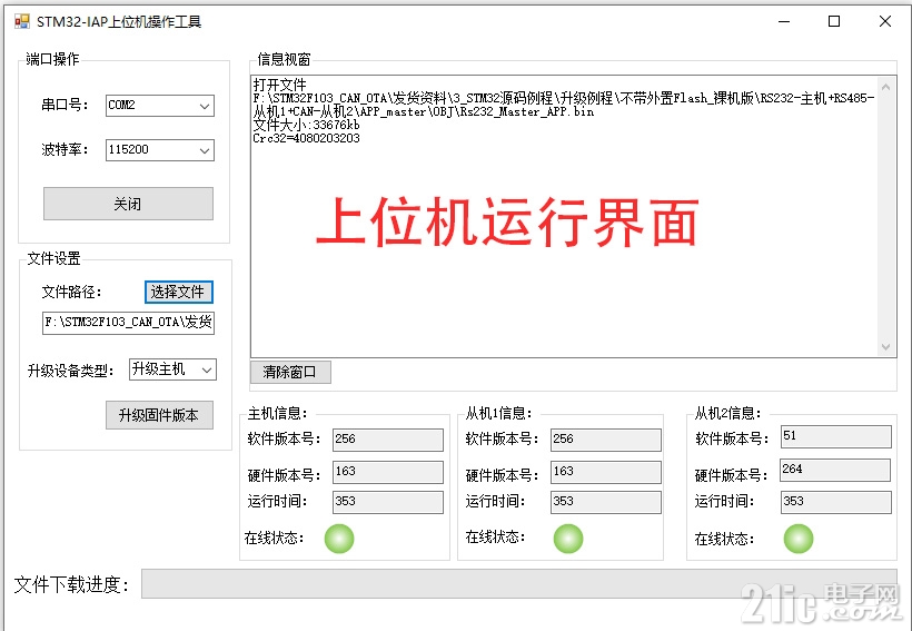 上位机运行界面.jpg